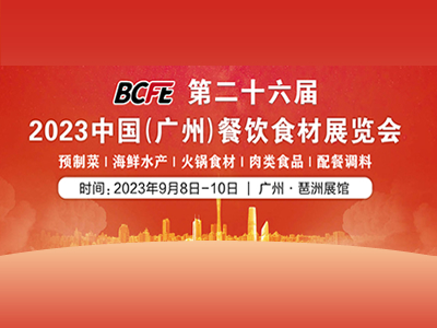 BCFE2023中国广州餐饮食材预制菜展览会