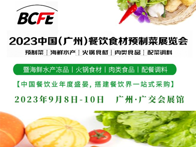 Bcfe 2023中国（广州）餐饮食材预制菜展览会