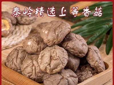 商洛香菇150g特级剪根营养小香菇秦岭蘑菇菌菇冬菇花菇农家土特产