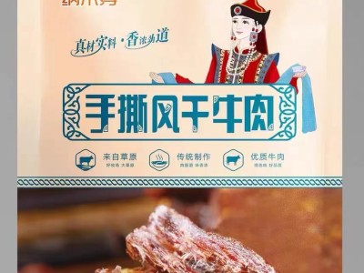 内蒙古超干风干牛肉