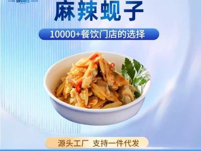 盖世捞汁系列商用八爪海虾尾丹东蚬子杂色蛤等即食下酒小菜小海鲜